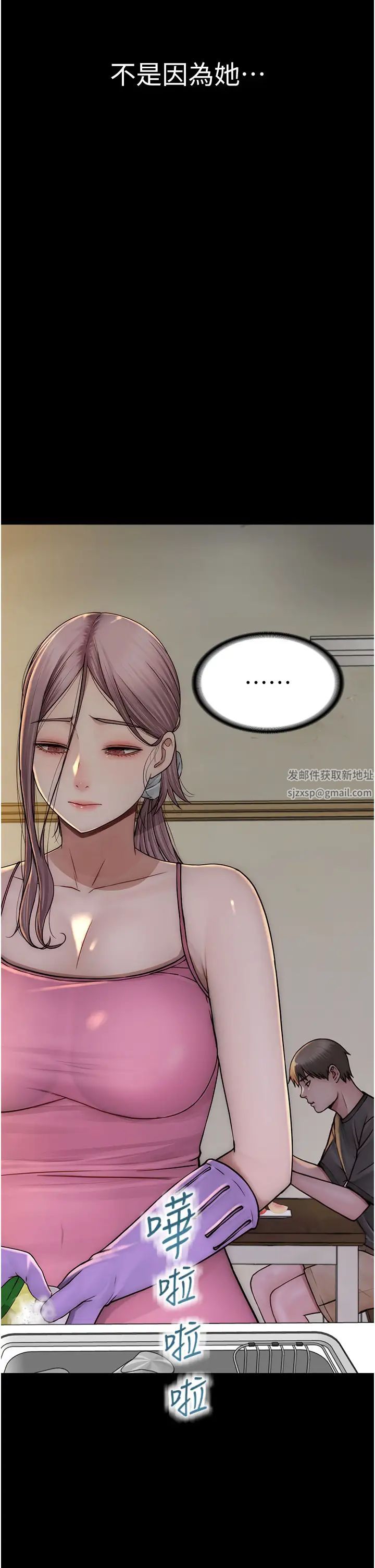 继母的香味第44話-你想要的時候就來找我