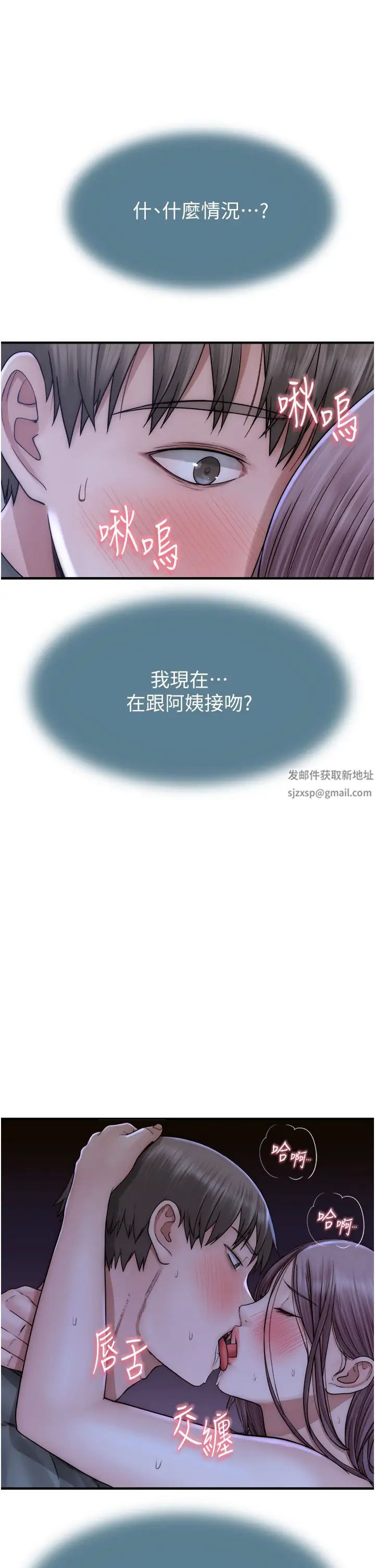 继母的香味第44話-你想要的時候就來找我