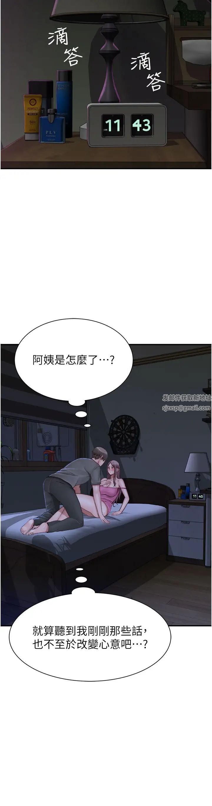 继母的香味第44話-你想要的時候就來找我
