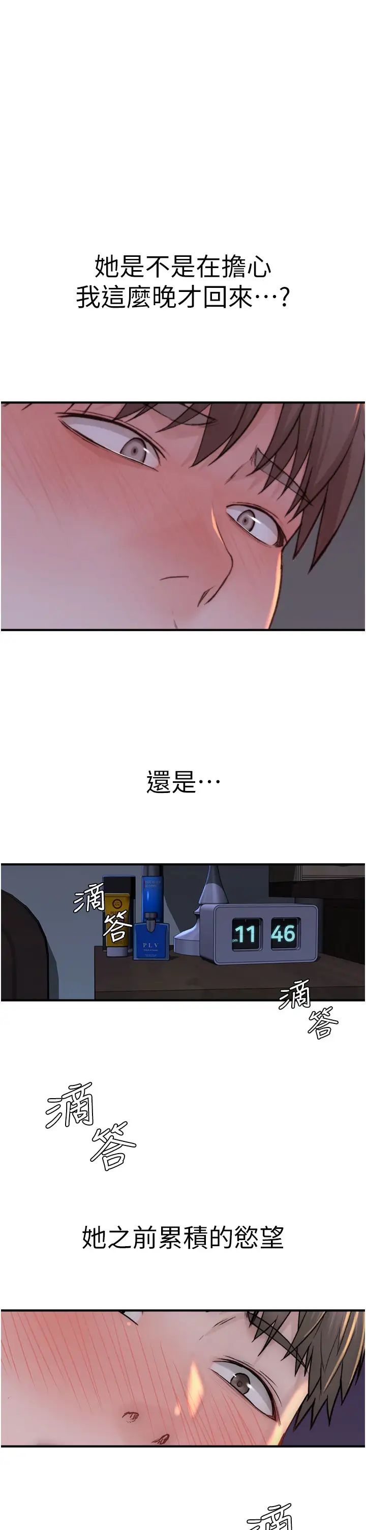 继母的香味第44話-你想要的時候就來找我