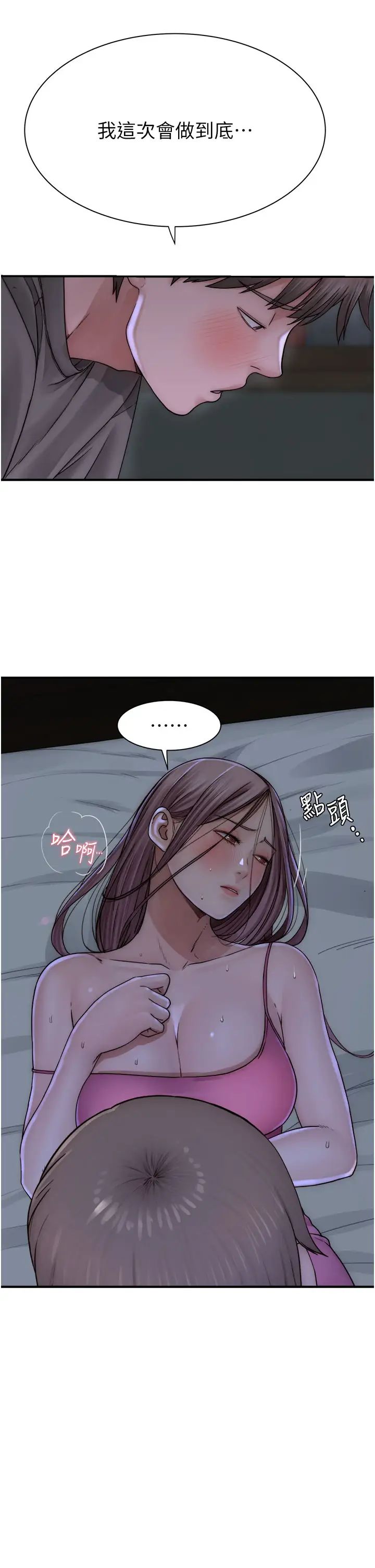 继母的香味第44話-你想要的時候就來找我