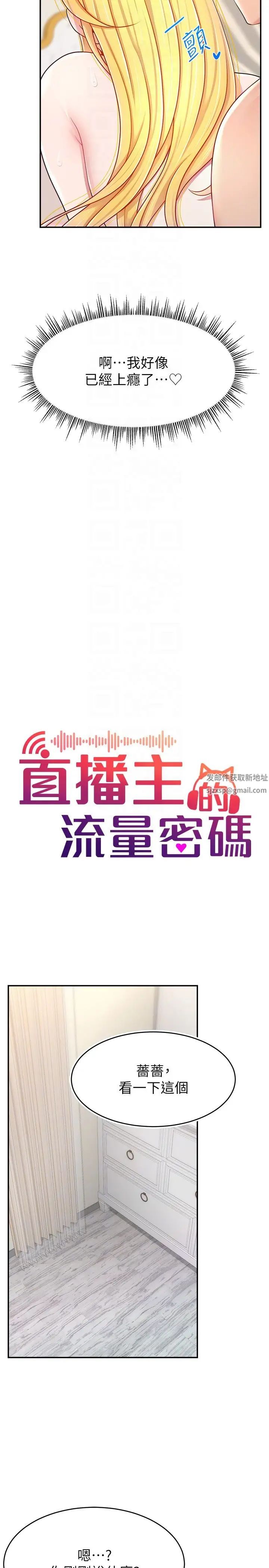 直播主的流量密碼 - 第18話-和玩具完全沒得比14.jpg,直播主的流量密碼 - 第18話-和玩具完全沒得比14,直播主的流量密碼 - 第18話-和玩具完全沒得比