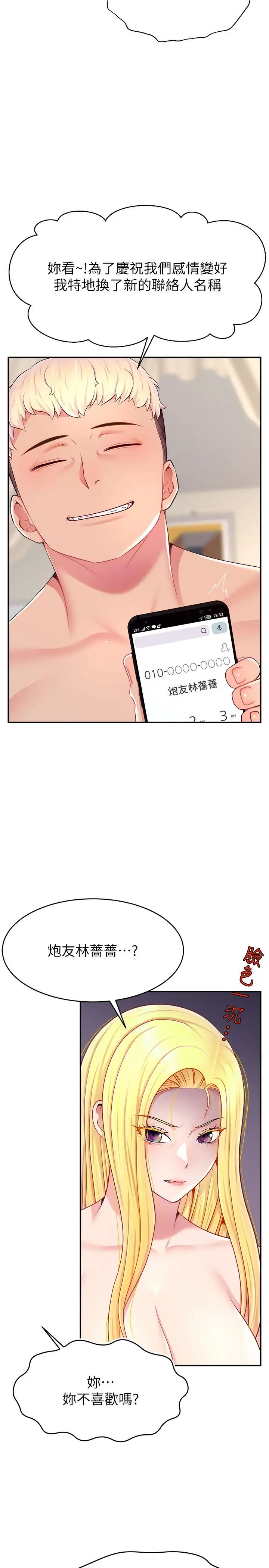 直播主的流量密码第18話-和玩具完全沒得比