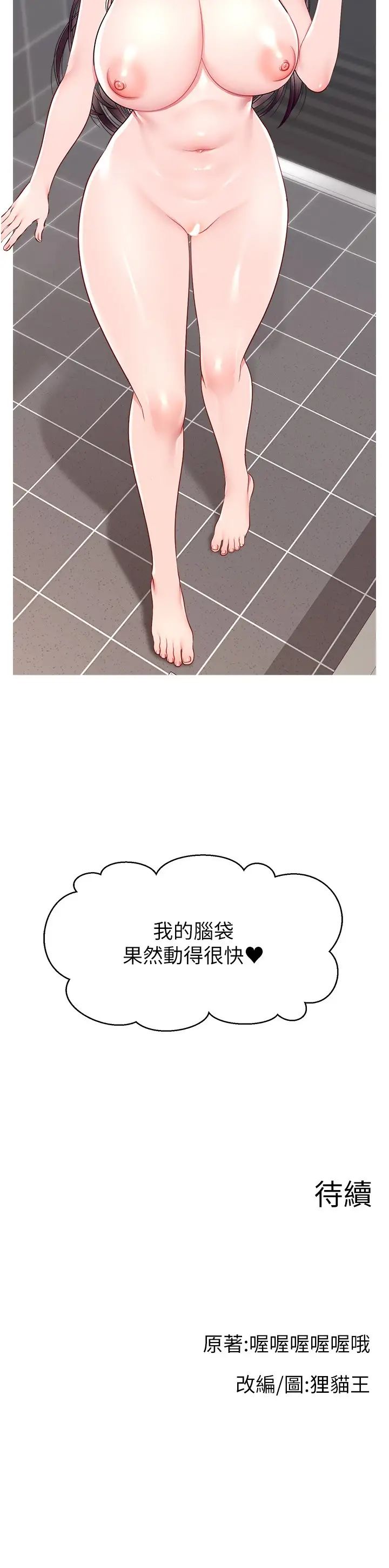 直播主的流量密碼 - 第18話-和玩具完全沒得比