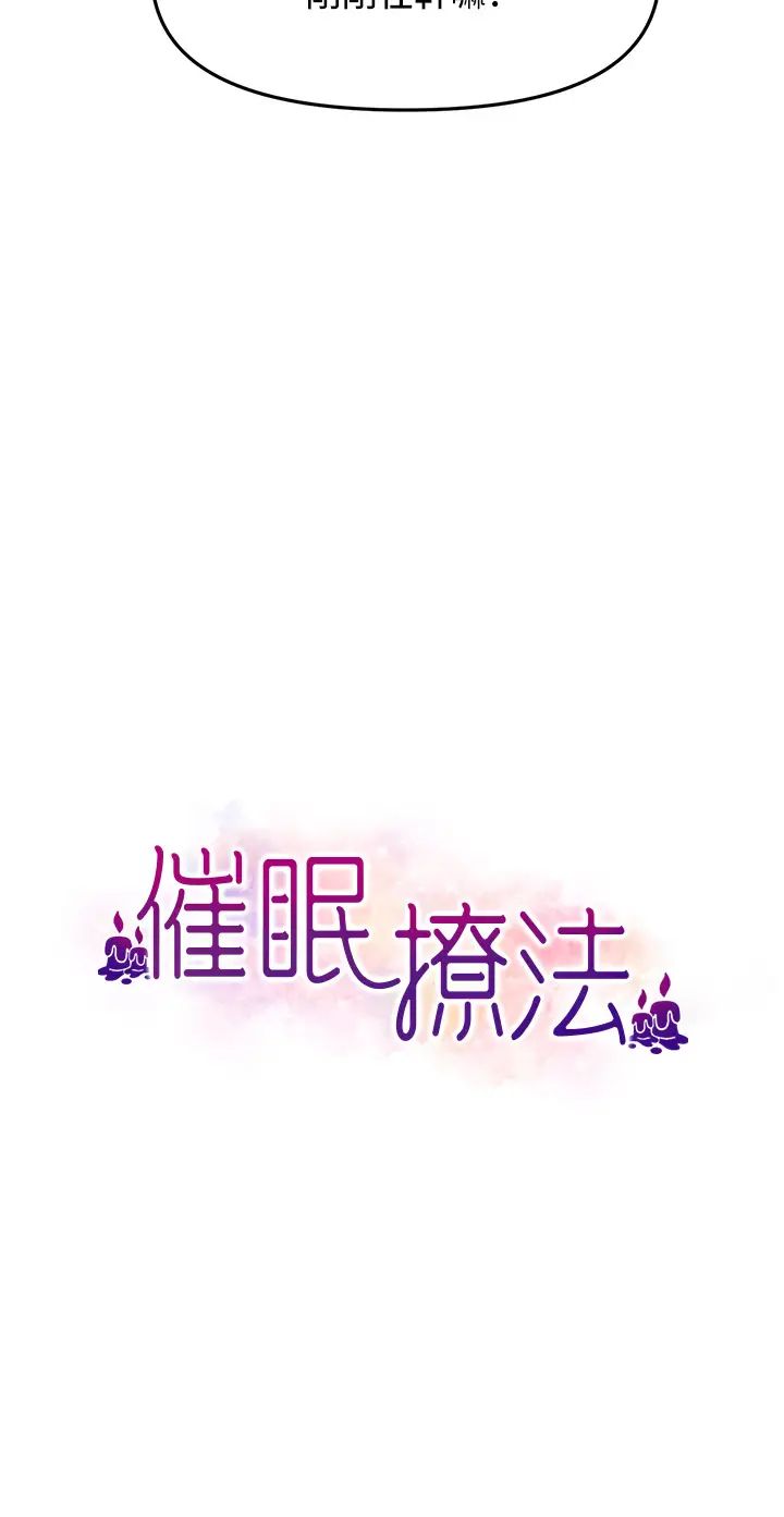 催眠撩法第9話-文琳姐,換妳幫我服務