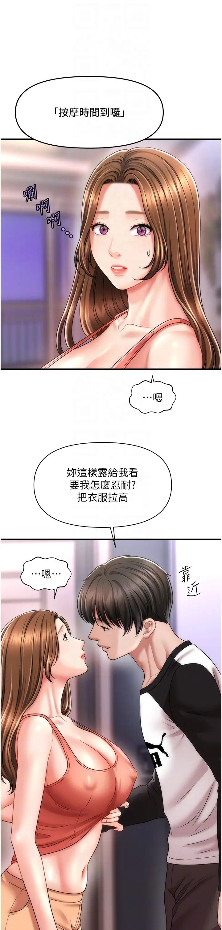 催眠撩法第9話-文琳姐,換妳幫我服務