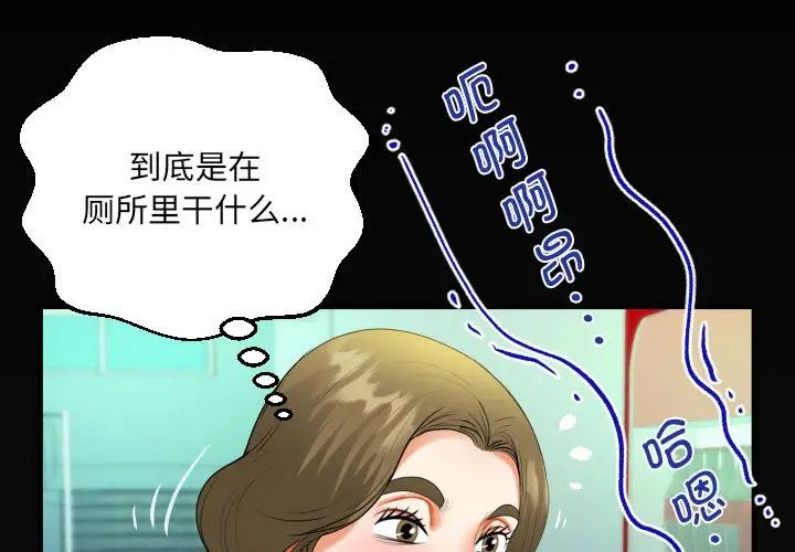 阿姨第106話