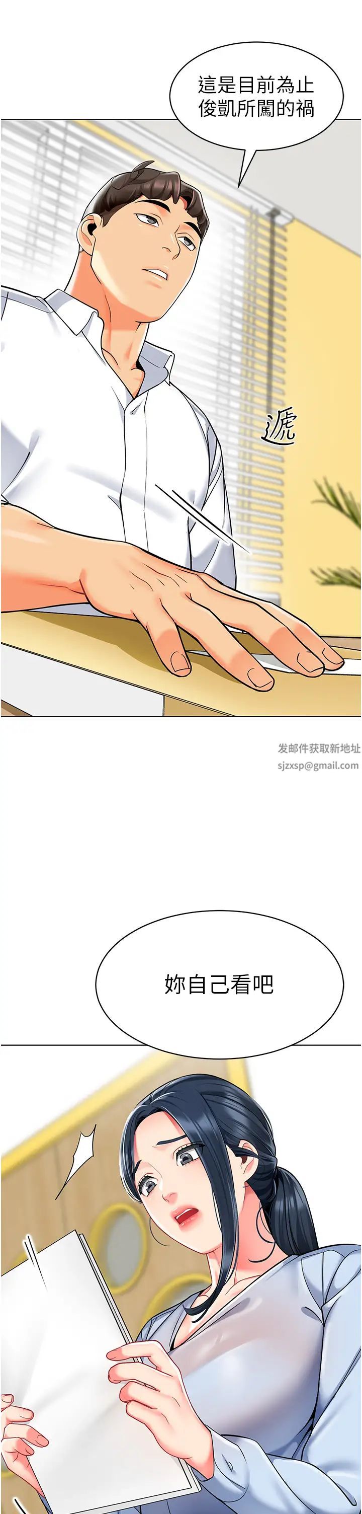 幼儿园老师们第35話-隊長，你打「濕」我瞭