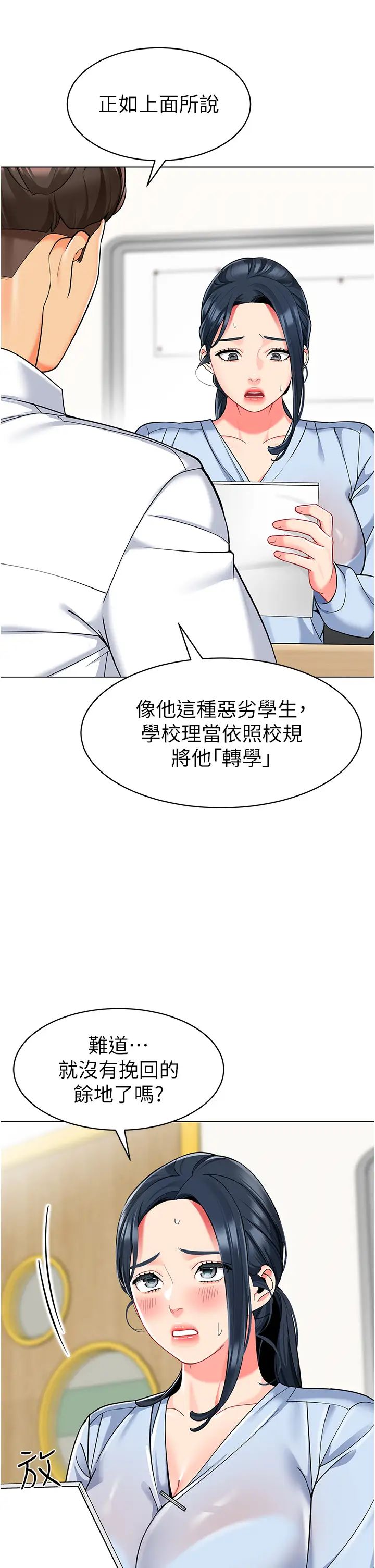 幼儿园老师们第35話-隊長，你打「濕」我瞭