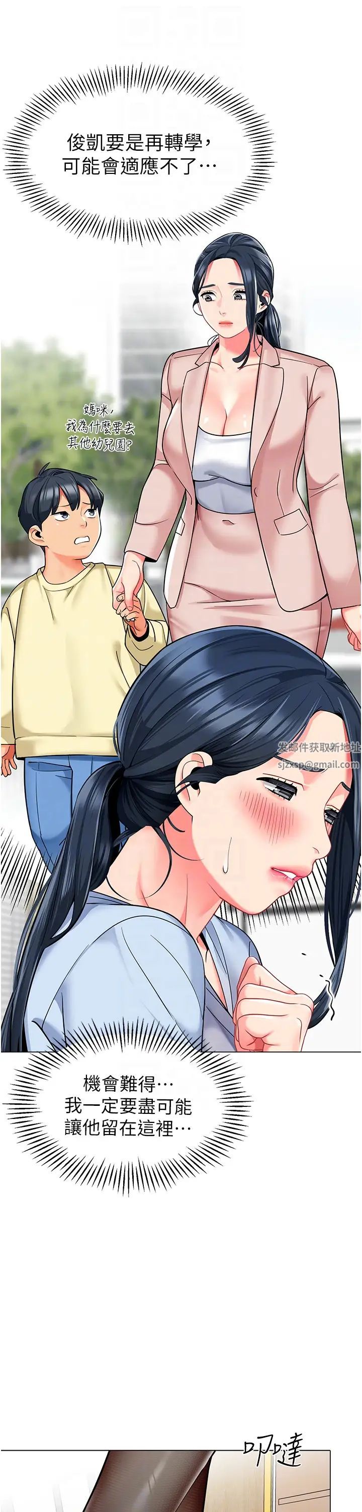 幼儿园老师们第35話-隊長,你打「濕」我瞭