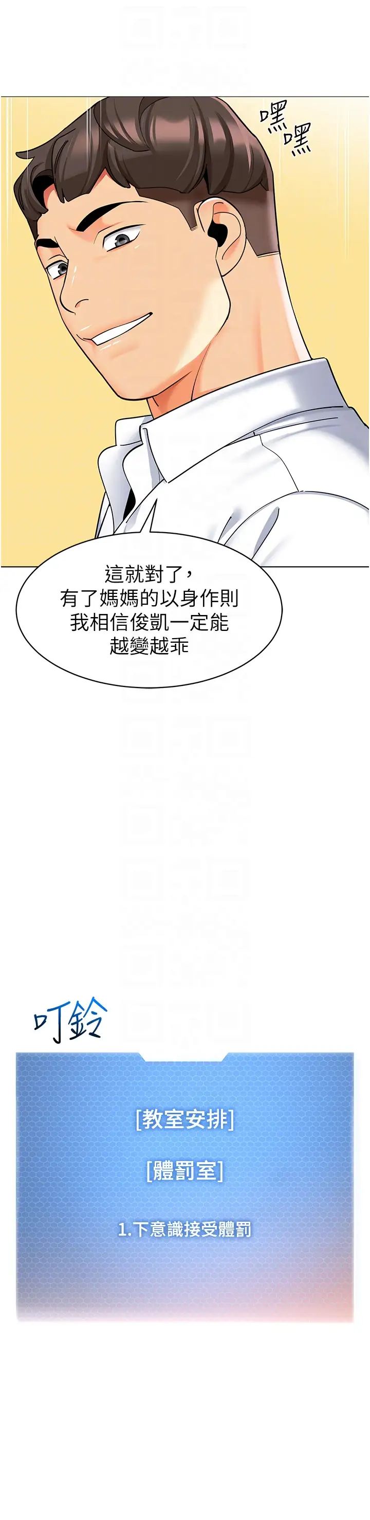 幼儿园老师们第35話-隊長,你打「濕」我瞭