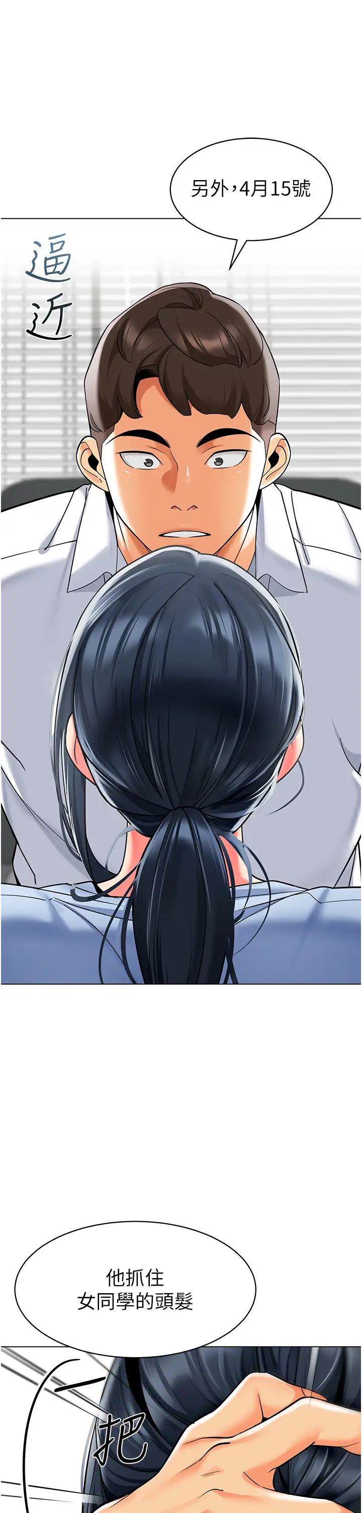 幼儿园老师们第35話-隊長,你打「濕」我瞭
