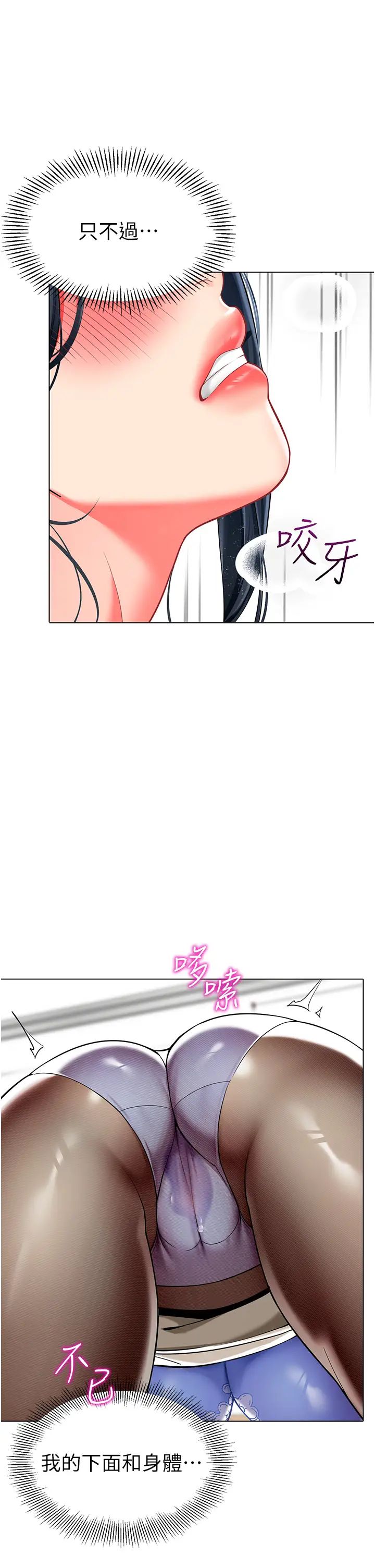 幼儿园老师们第35話-隊長,你打「濕」我瞭
