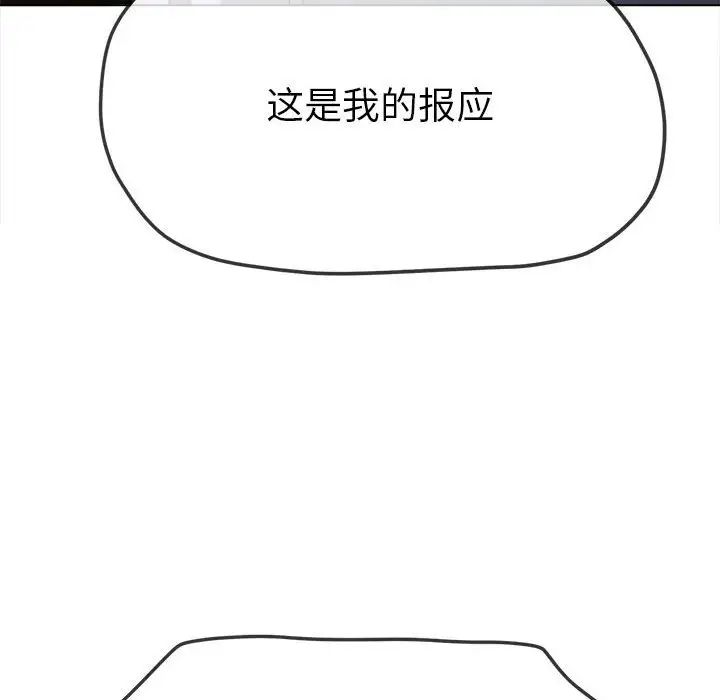 难缠小恶女第195話