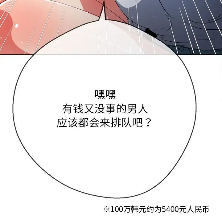 难缠小恶女第195話