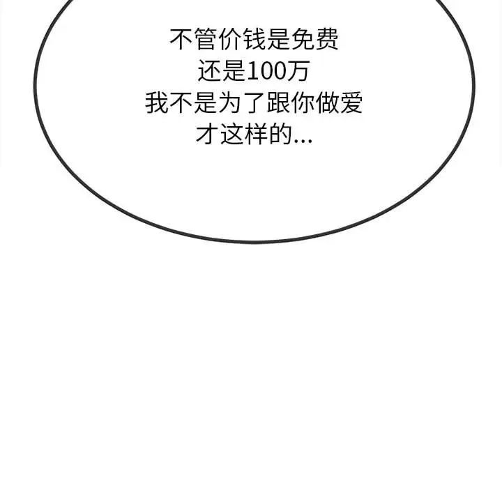 难缠小恶女第195話