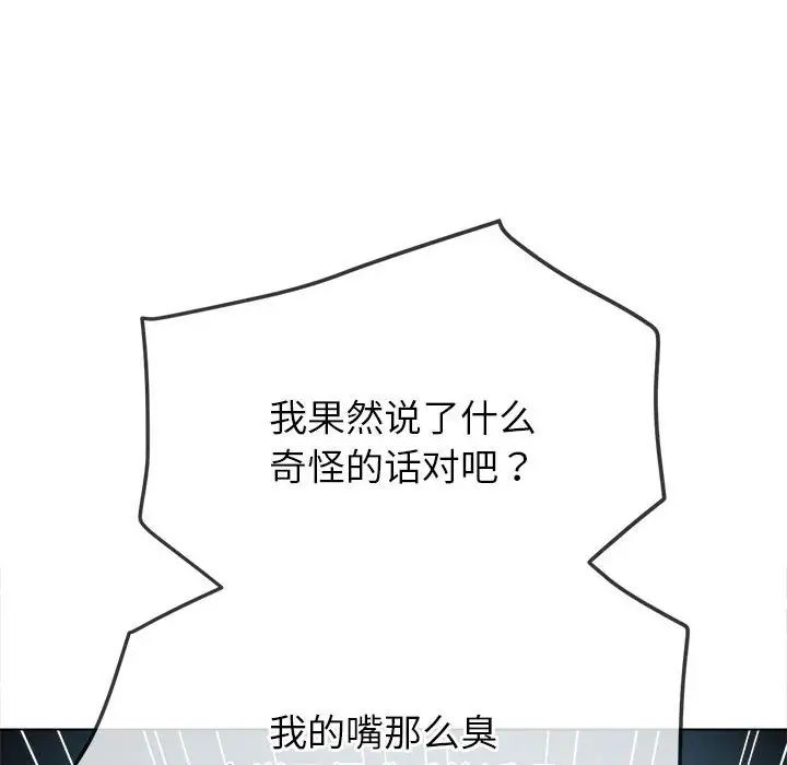 难缠小恶女第195話