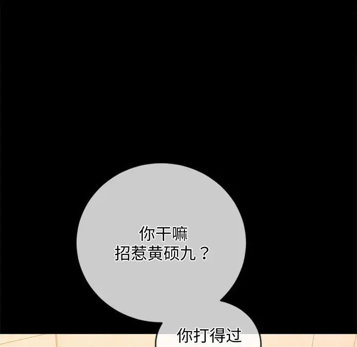 难缠小恶女第195話