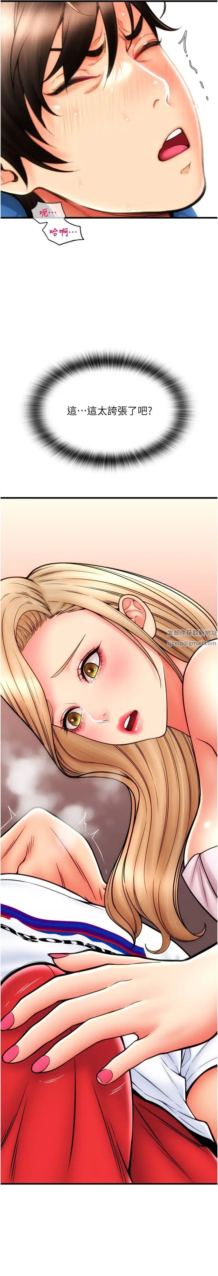 请用啪支付第55話-要不要看我內褲?