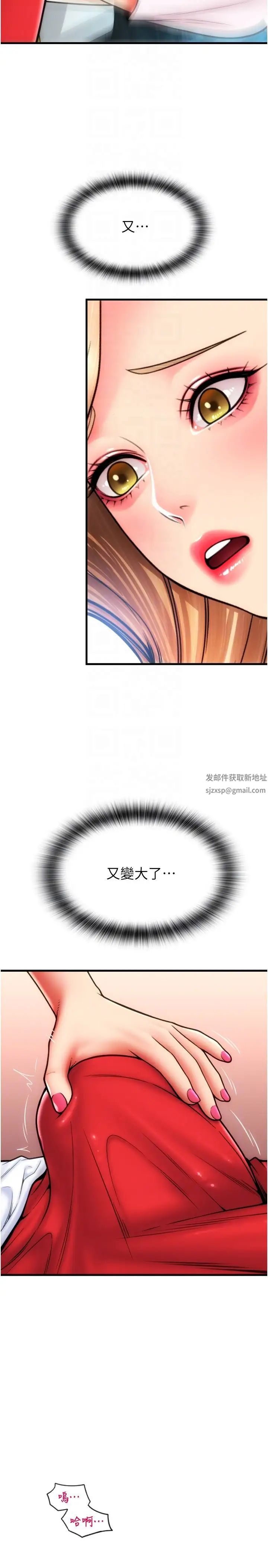 请用啪支付第55話-要不要看我內褲?