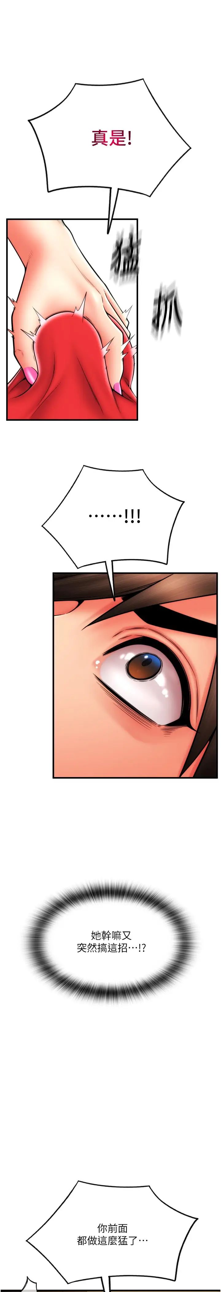 请用啪支付第55話-要不要看我內褲?