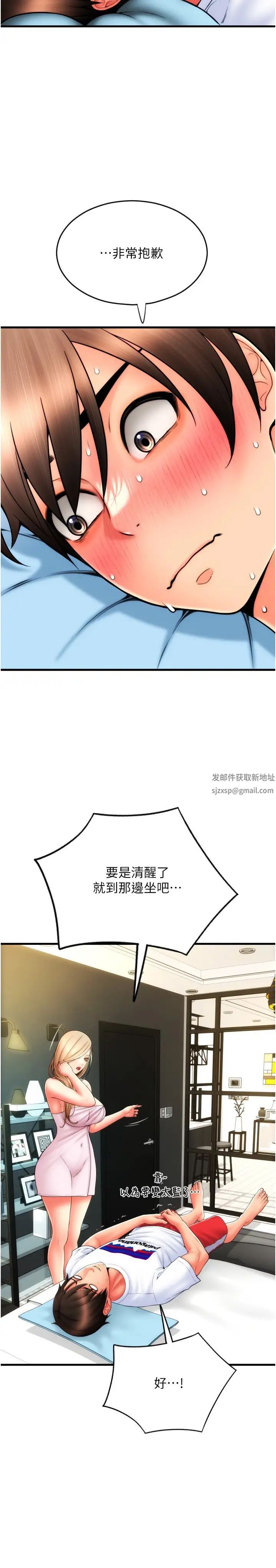 请用啪支付第55話-要不要看我內褲?