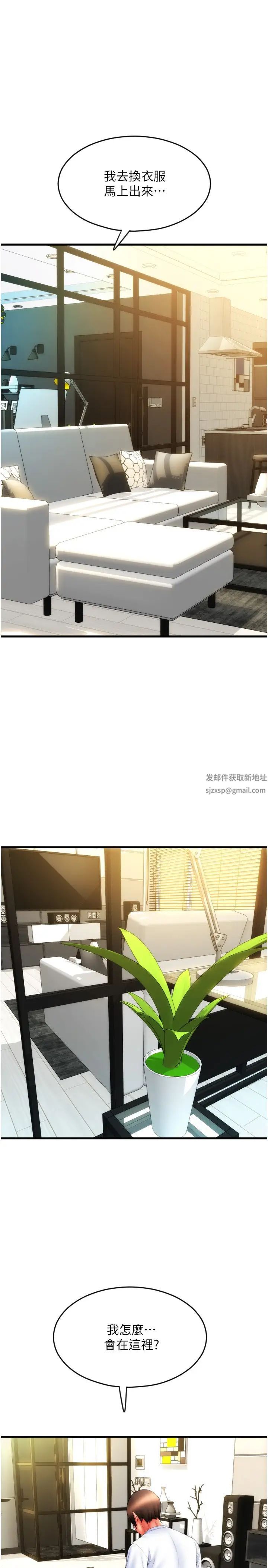 请用啪支付第55話-要不要看我內褲?