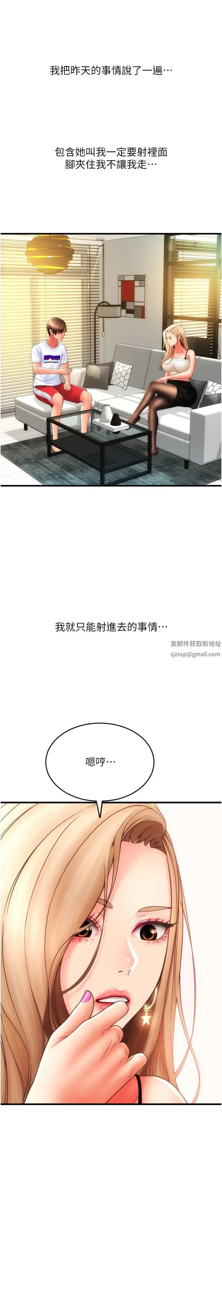 请用啪支付第55話-要不要看我內褲?