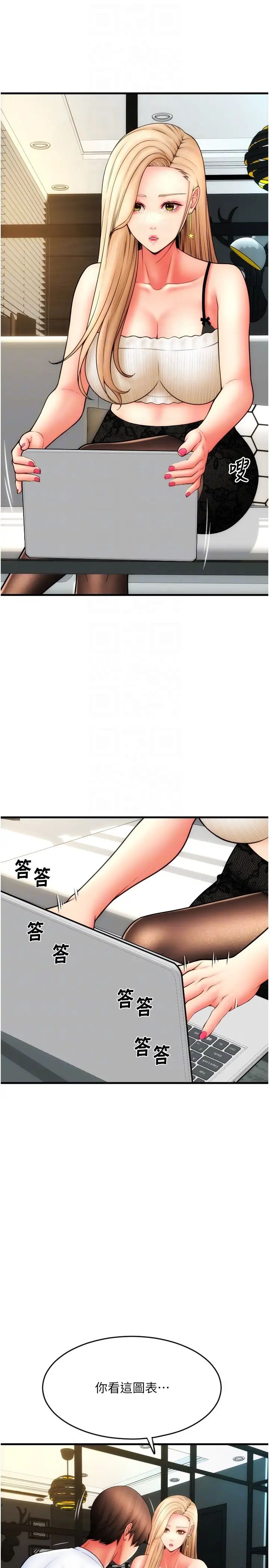 请用啪支付第55話-要不要看我內褲?