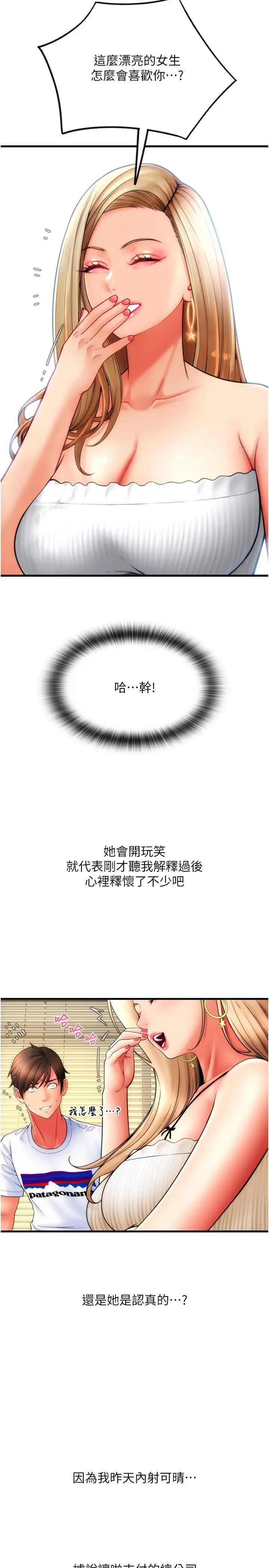 请用啪支付第55話-要不要看我內褲?