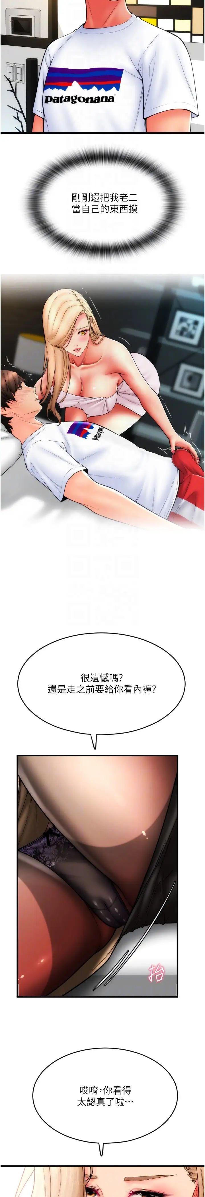 请用啪支付第55話-要不要看我內褲?
