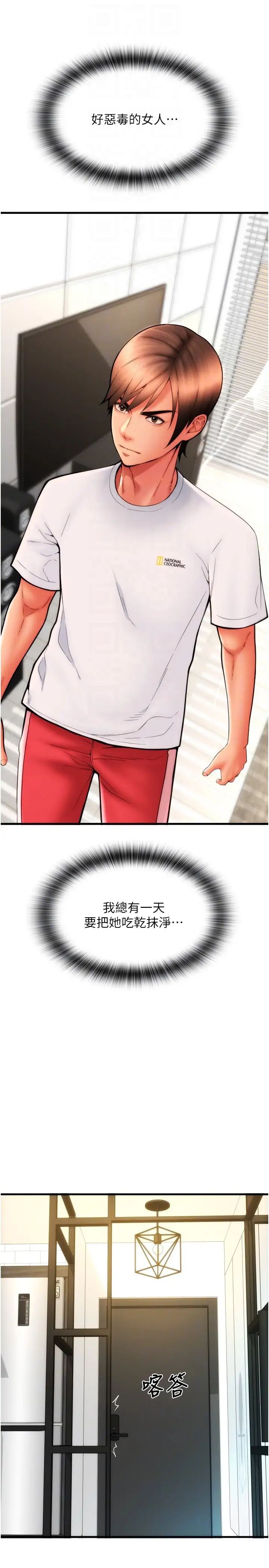 请用啪支付第55話-要不要看我內褲?