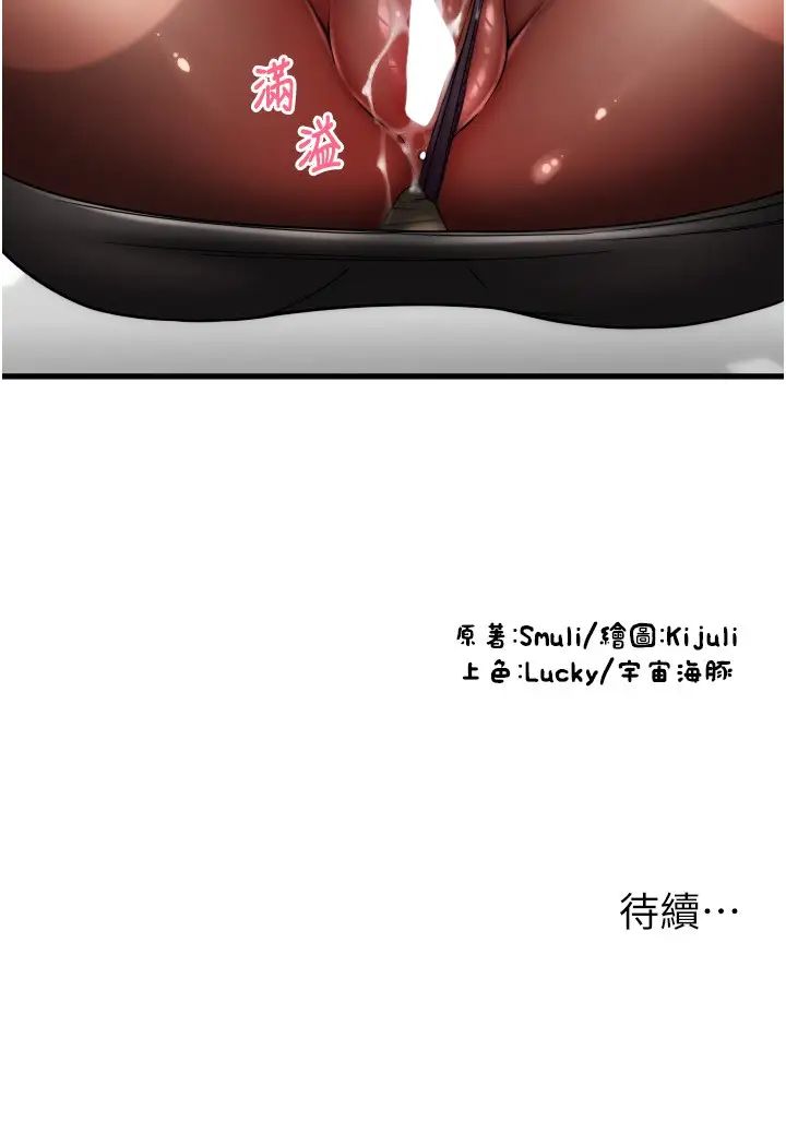 请用啪支付第55話-要不要看我內褲?