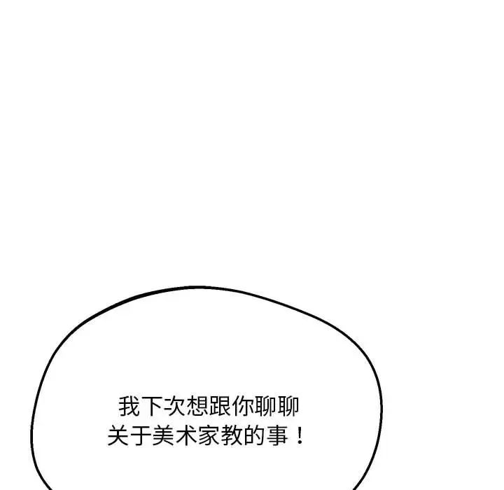 上门男家教第16話
