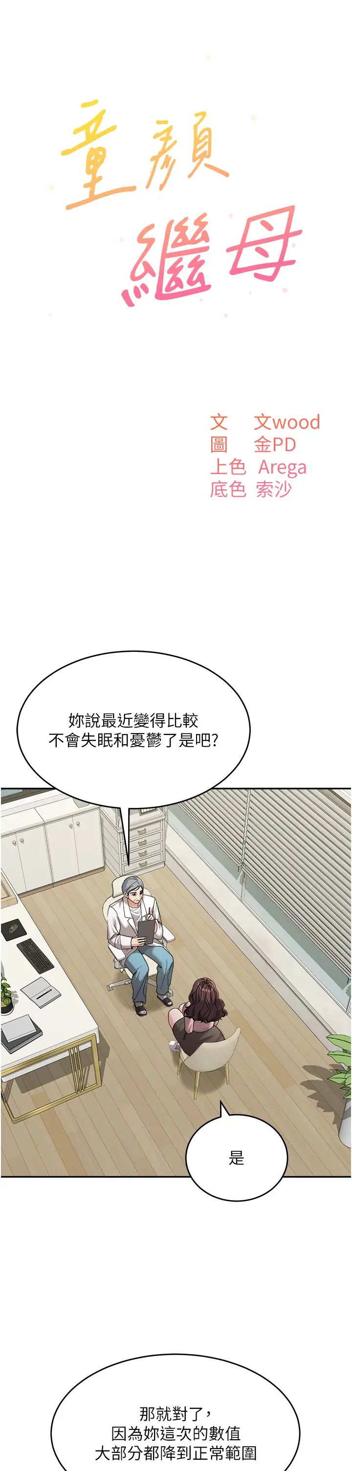 童颜继母第30話-大汗淋漓的地上運動
