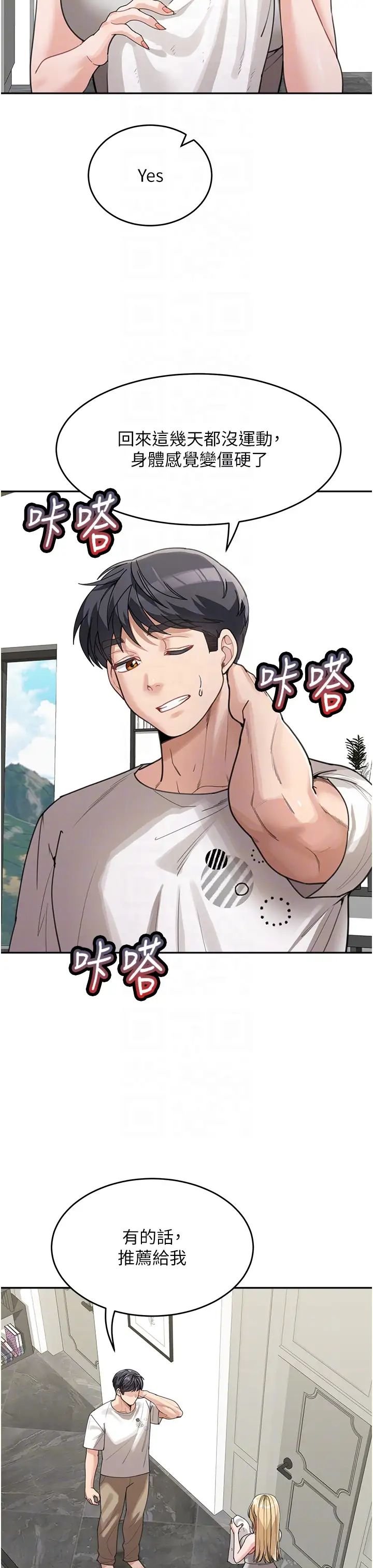 童颜继母第30話-大汗淋漓的地上運動