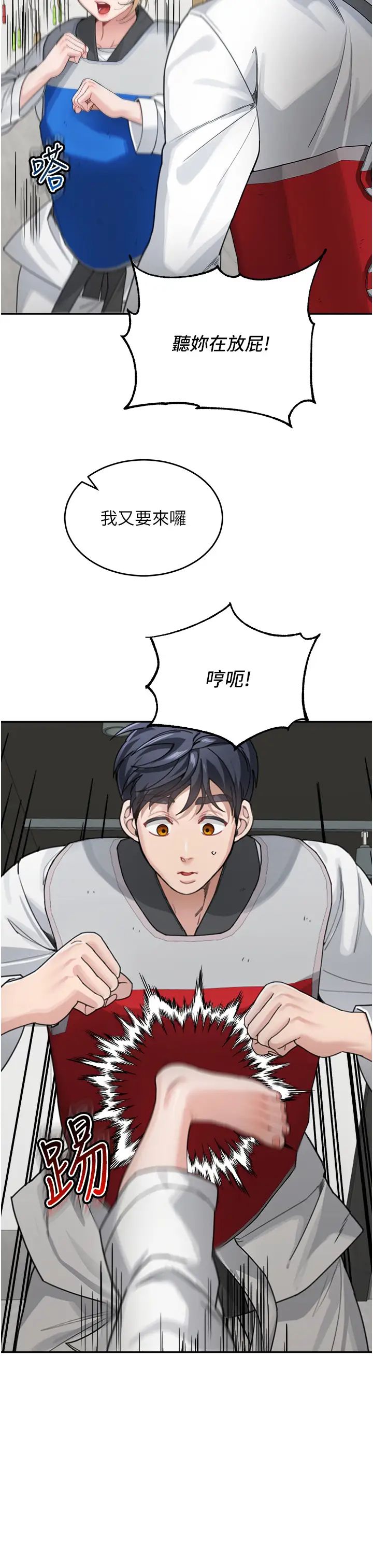 童颜继母第30話-大汗淋漓的地上運動
