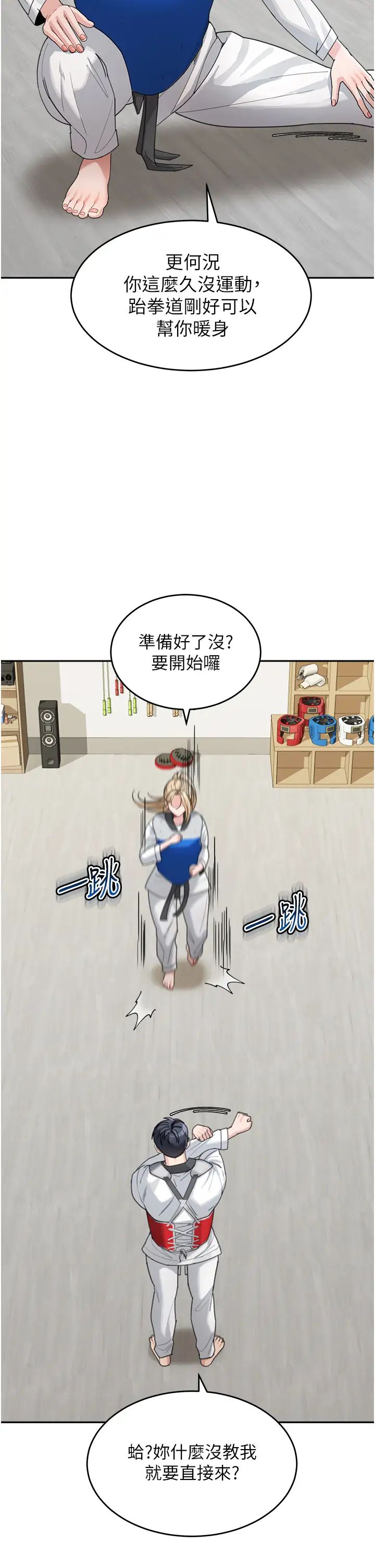 童颜继母第30話-大汗淋漓的地上運動