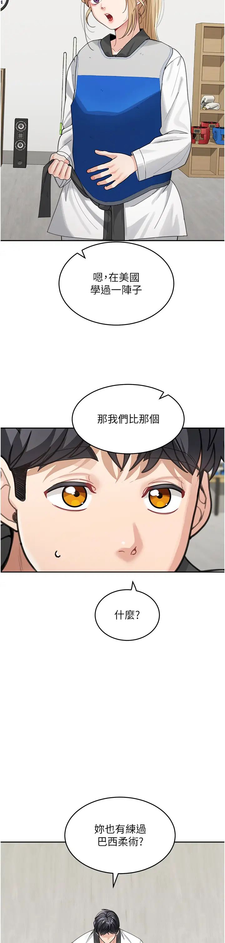 童颜继母第30話-大汗淋漓的地上運動