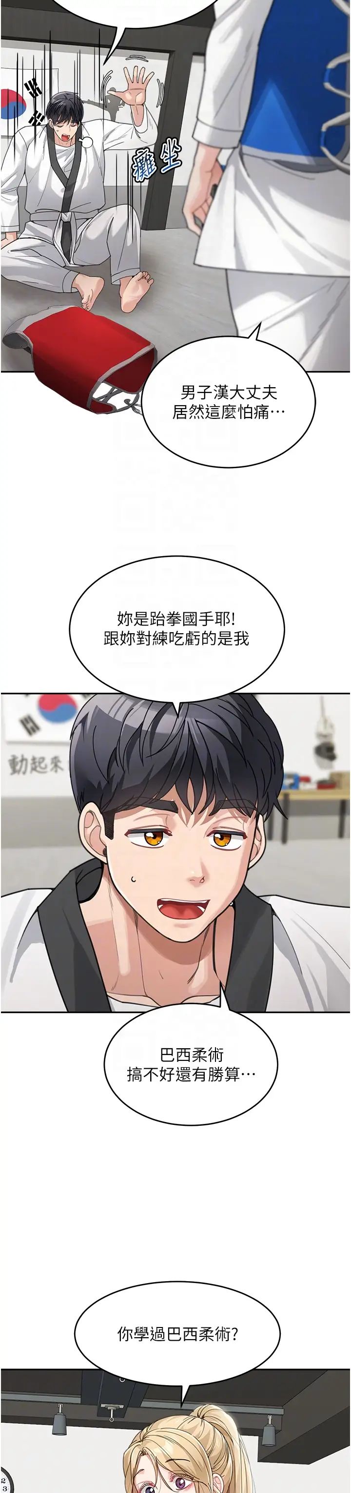 童颜继母第30話-大汗淋漓的地上運動