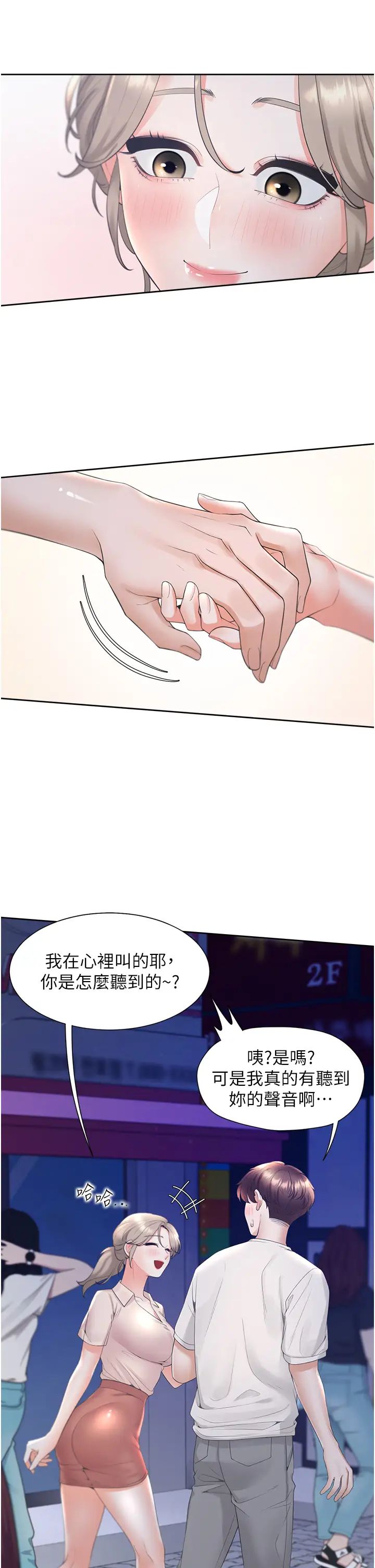 同居上下舖第76話-我是找你來「培養感情」的