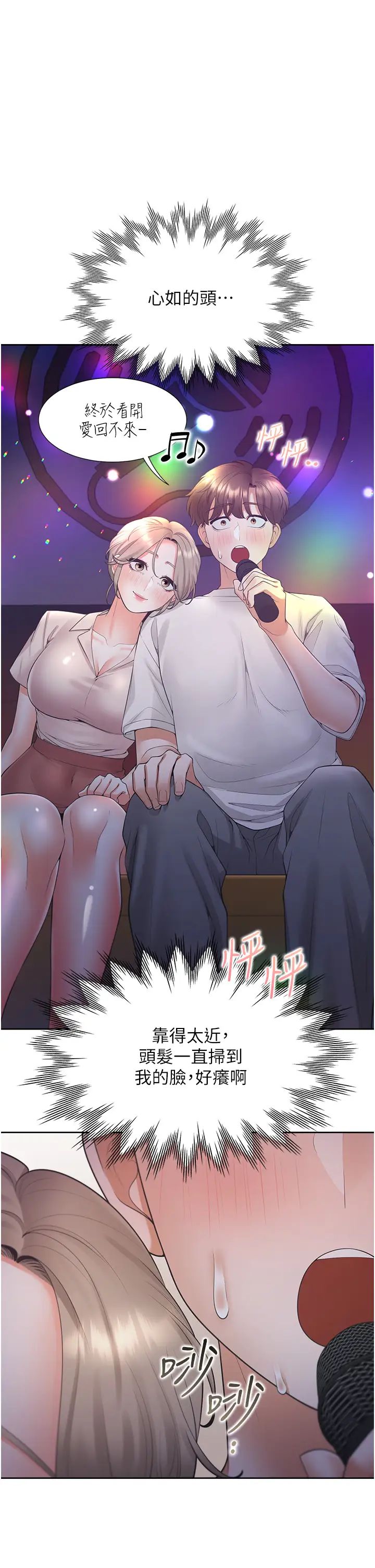 同居上下舖第76話-我是找你來「培養感情」的