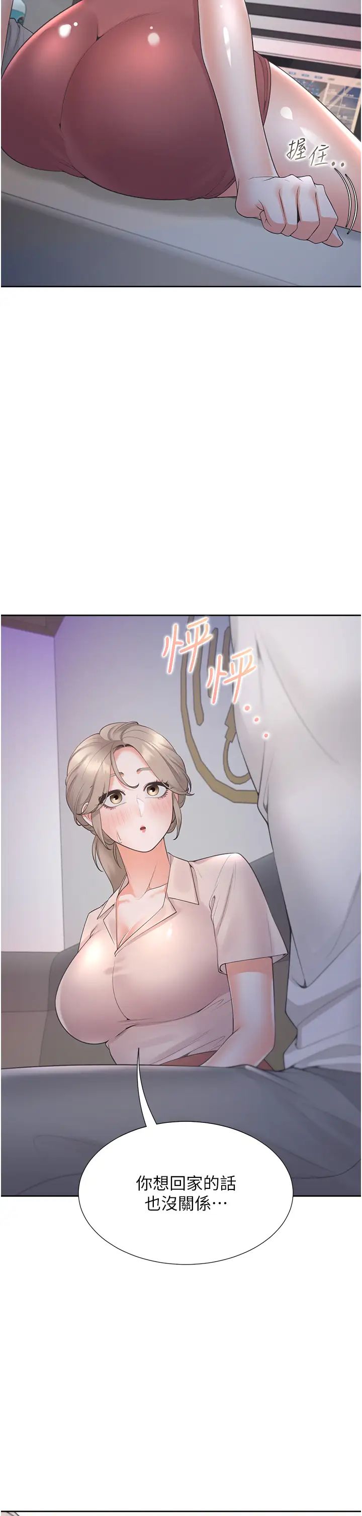 同居上下舖第76話-我是找你來「培養感情」的