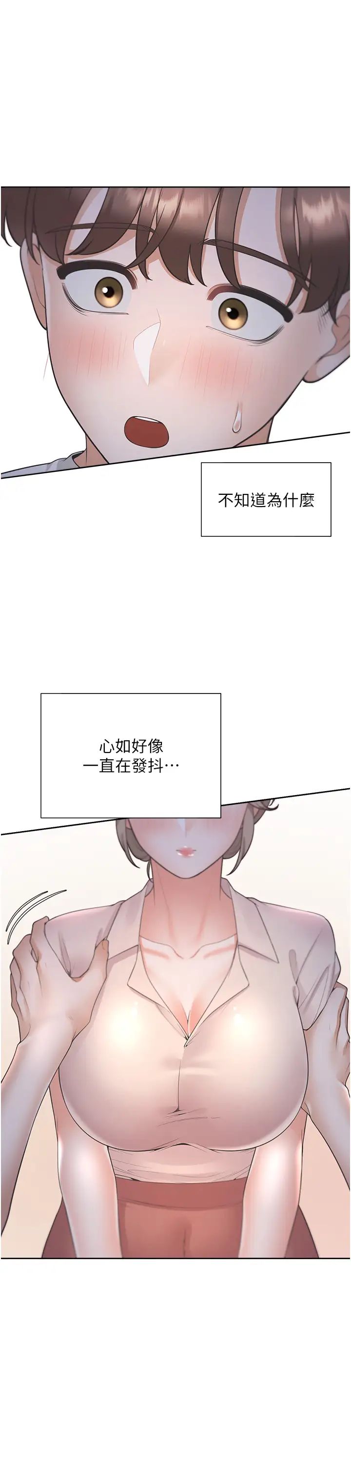 同居上下舖第76話-我是找你來「培養感情」的