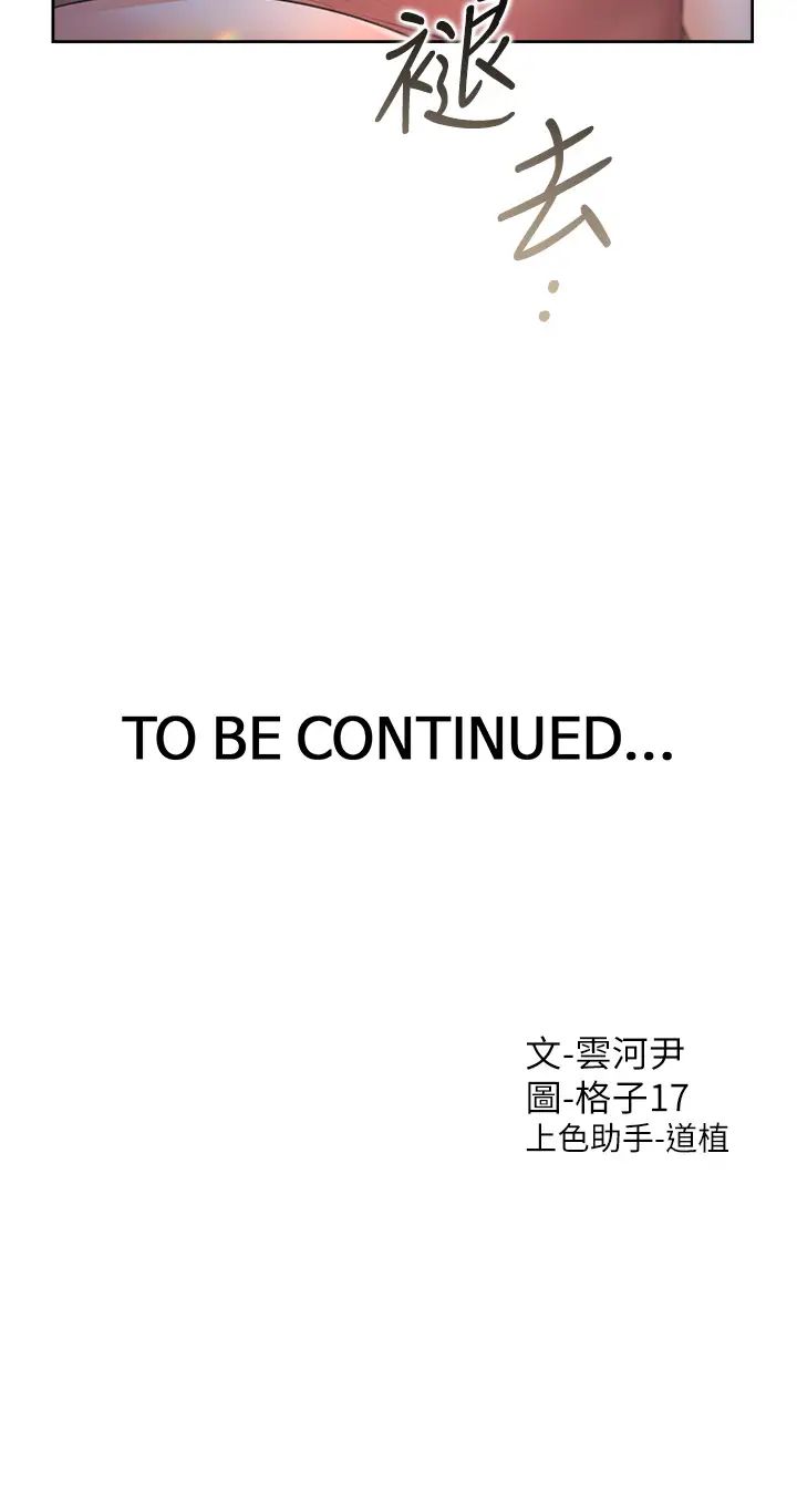 同居上下舖第76話-我是找你來「培養感情」的