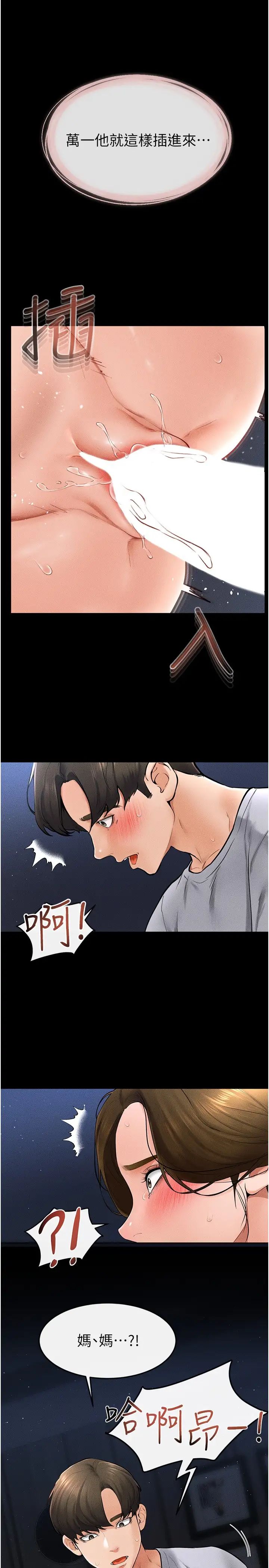 继母与继姐第16話-把繼母射滿滿