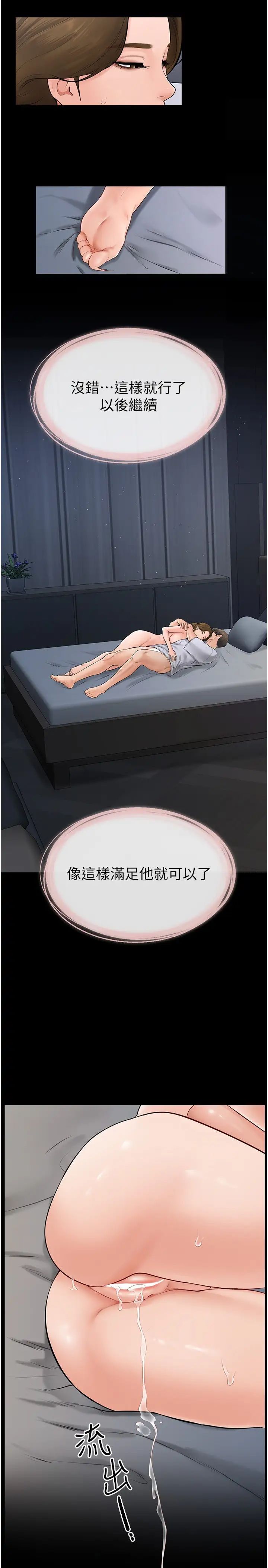 继母与继姐第16話-把繼母射滿滿