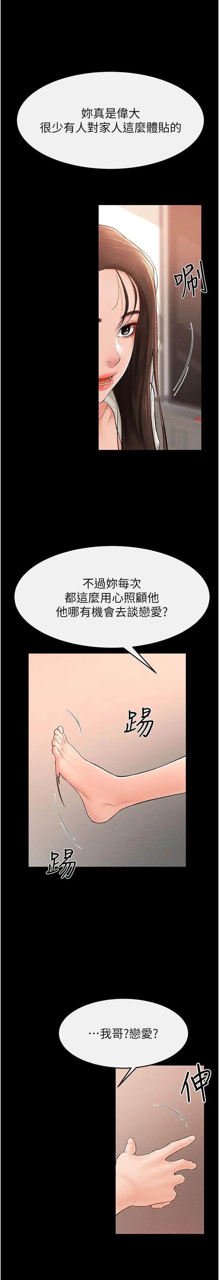 继母与继姐第16話-把繼母射滿滿
