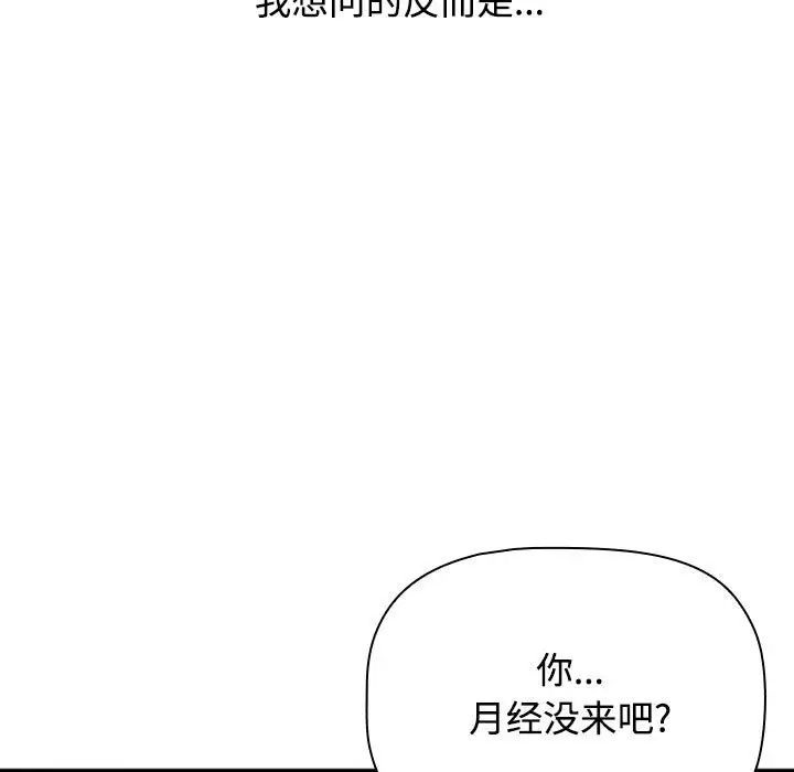 小孩子才做选择第86話