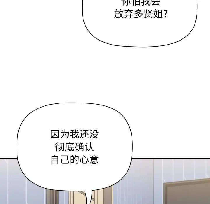 小孩子才做选择第86話